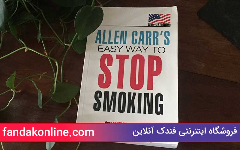 کتاب easy way to stop smoking